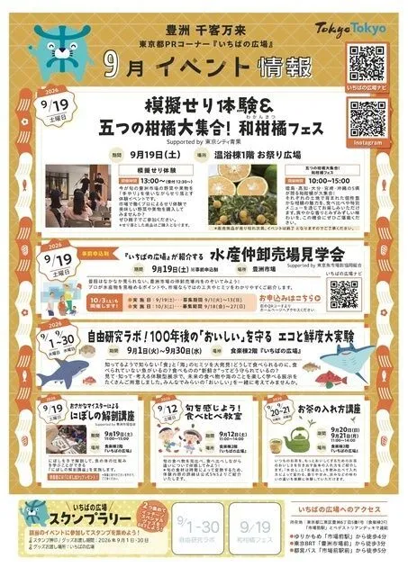 五つの柑橘大集合!和柑橘フェス Supported by 東京シティ青果株式会社
