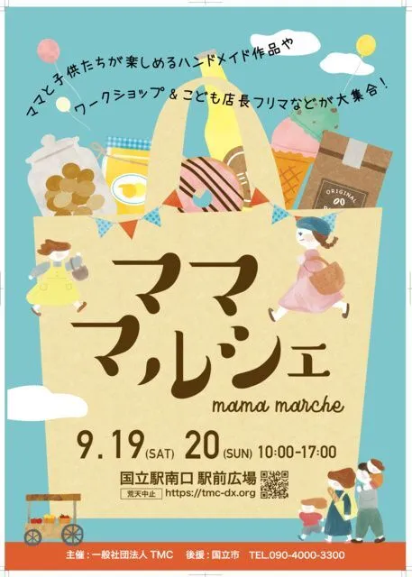 国立駅南口駅前広場『ママ・マルシェ』