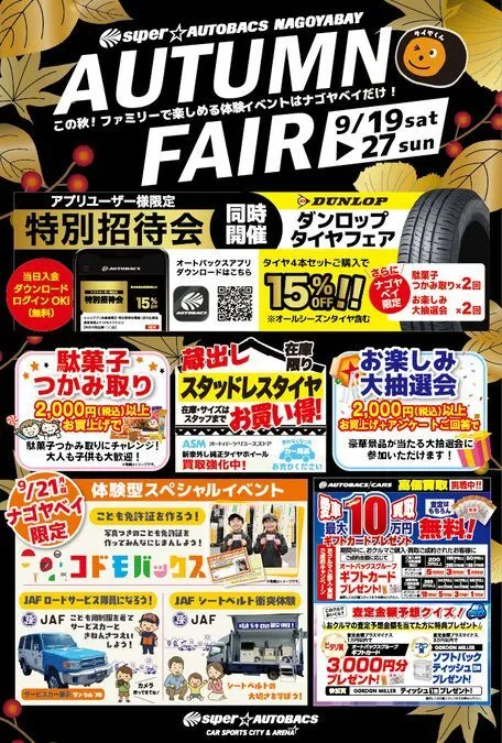 こどもバックス開催 in スーパーオートバックスナゴヤベイ