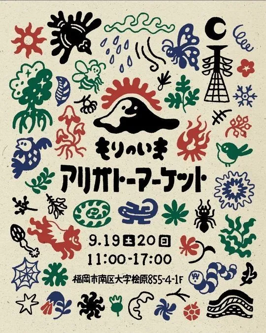 【油山市民の森】最後の森のマルシェ「アリガトーマーケット」!
