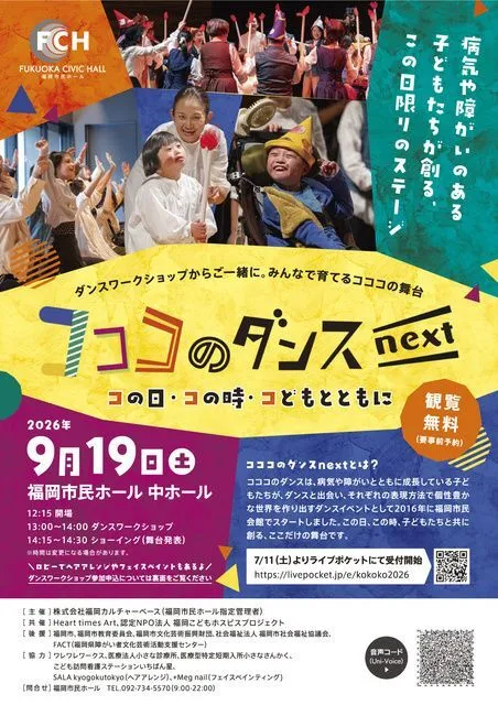 エイブルアートプログラム「コココのダンス next」