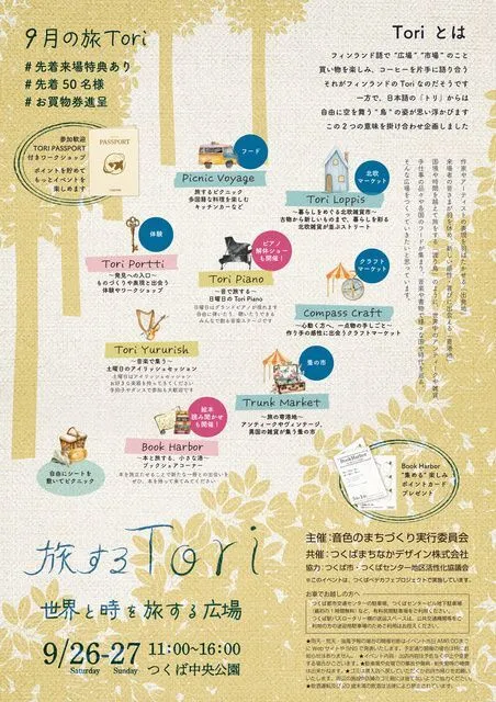 旅するTori-9月