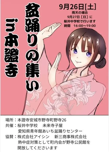 盆踊りの集いin本證寺