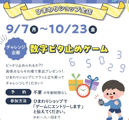 数字ピタ止めゲーム!