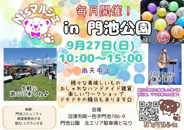 N'sマルシェin門池公園