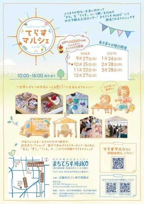 てらすマルシェ