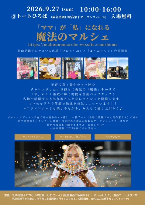 「ママ」が「私」になれる魔法のマルシェ