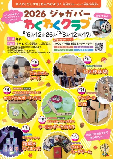 ジャガパーわくわくクラブ