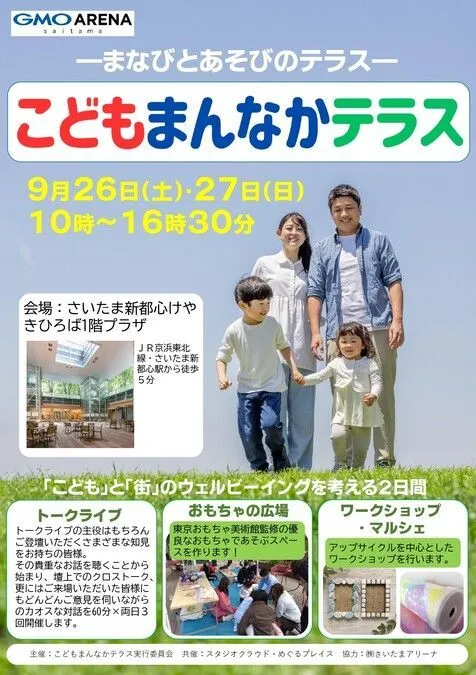 こどもまんなかテラス