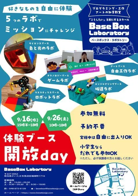 無料研究体験