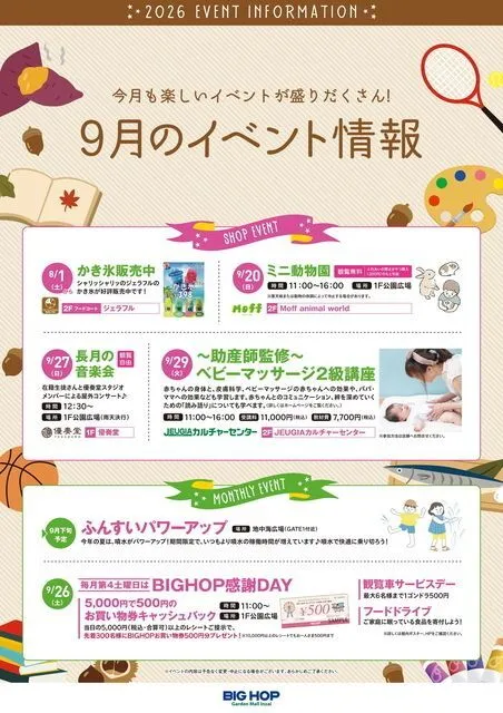 長月の音楽会