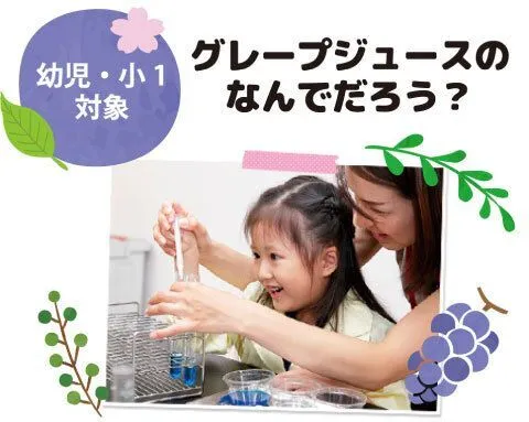 サイエンス倶楽部「かがくあたまをそだてよう!」