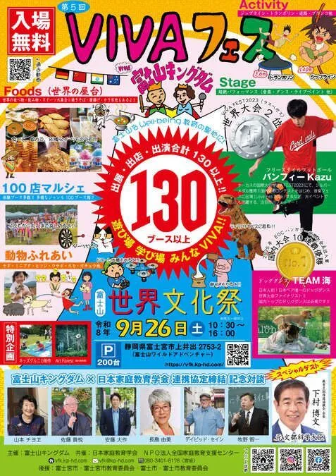 富士山キングダム 世界文化祭