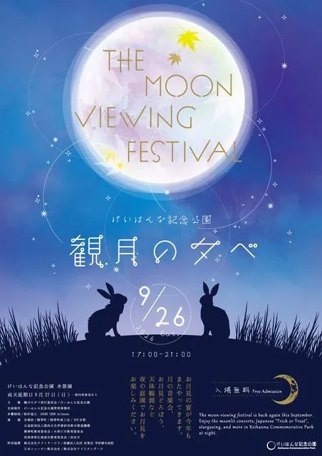 観月の夕べ 〜夜の庭園で楽しむお月見〜