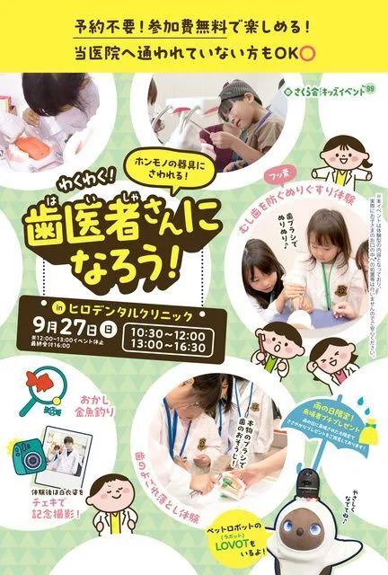 キッズイベント わくわく!歯医者さんになろう!