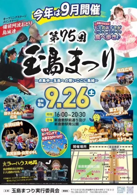 第75回 玉島まつり 2026(C)玉島まつり実行委員会