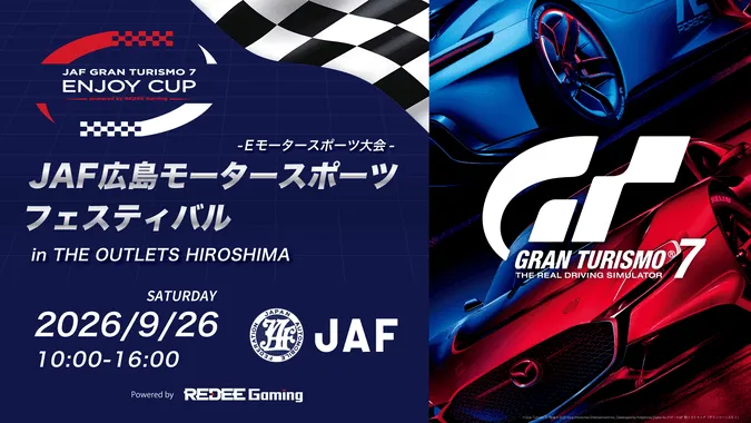 JAF広島モータースポーツフェスティバル