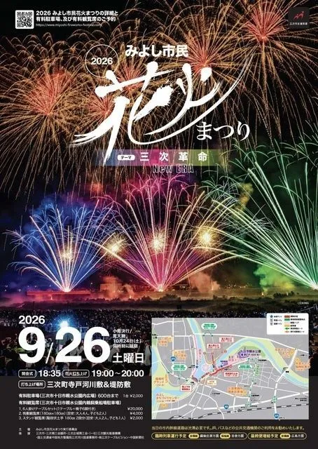 みよし市民花火まつり2026