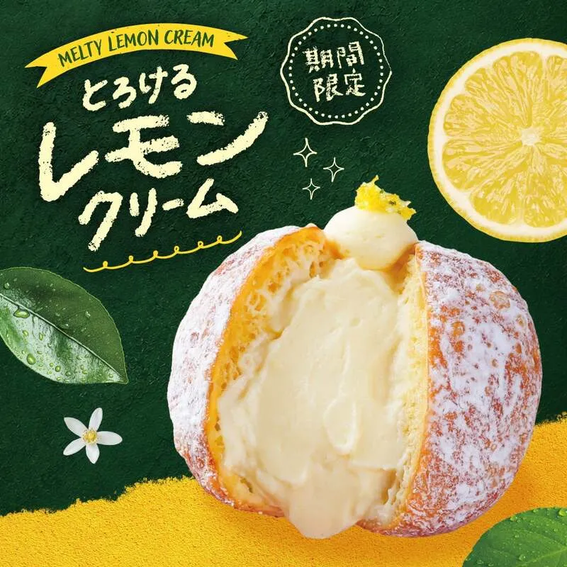 とろけるレモンクリーム