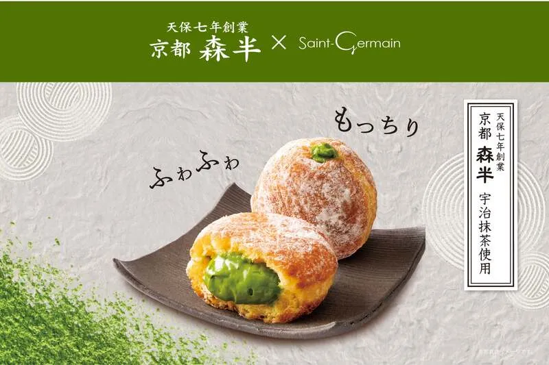サンジェルマン「生ドーナツ(宇治抹茶)」