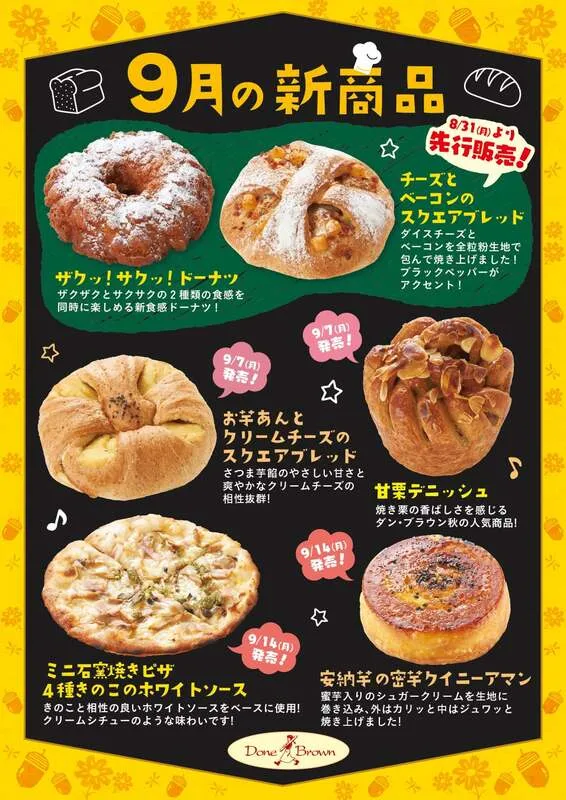 ザクッ!サクッ!ドーナツの店頭ポスター