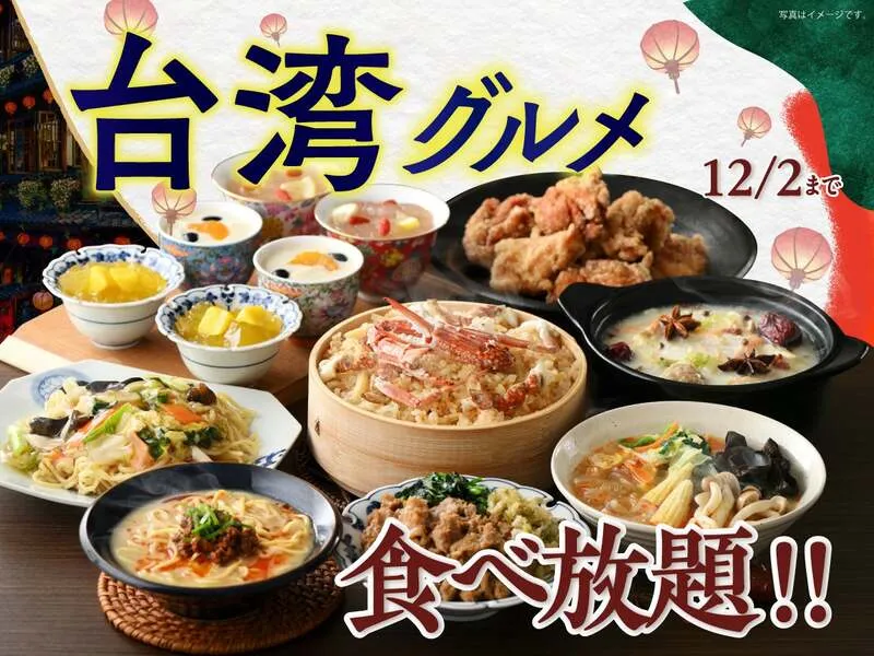 ニラックスブッフェ「台湾グルメフェア」