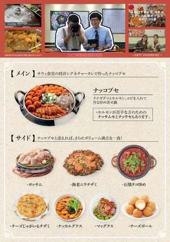 サウィ食堂の看板メニュー「ナッコプセ」