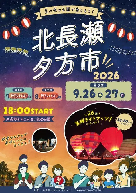北長瀬夕方市