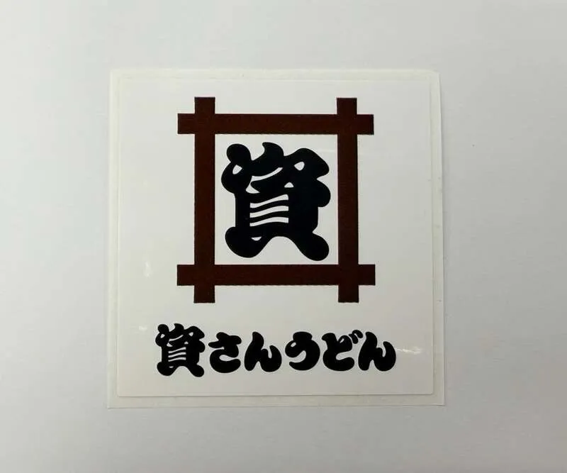 対象店舗で配布される「資ロゴシール」
