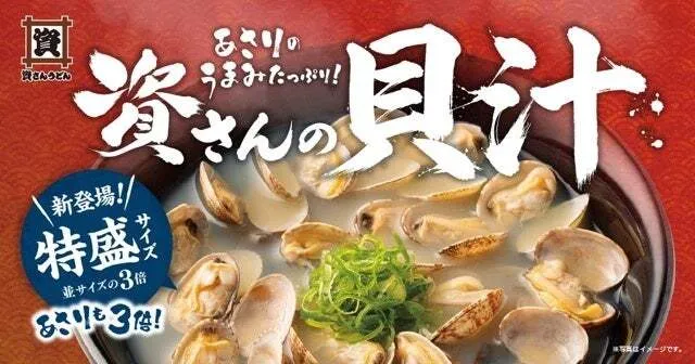 資さんうどんの貝汁メニューが期間限定で拡充