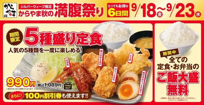 からやま「秋の満腹祭り」