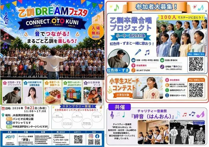 乙訓ドリームフェスタ
