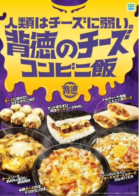「人類はチーズに弱い。背徳のチーズコンビニ飯」