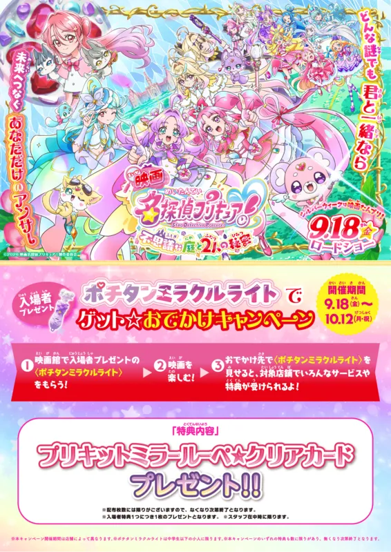 ポチタンミラクルライトでゲット☆おでかけキャンペーン