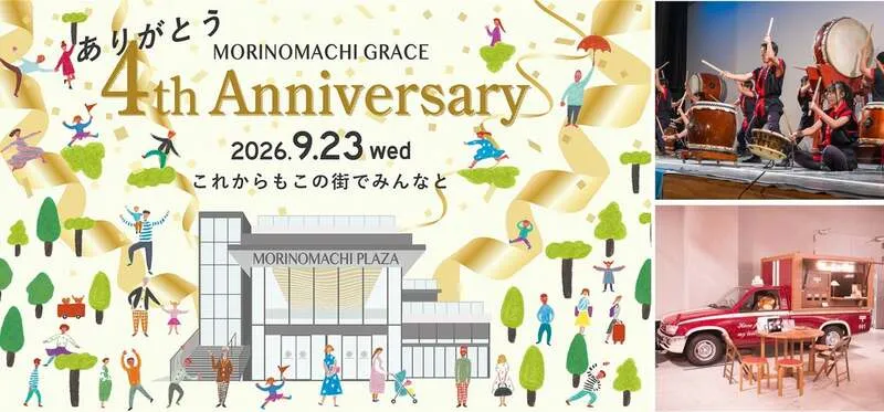 杜の街プラザ4周年記念イベント