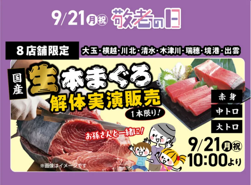 国産生本まぐろの解体実演販売の様子