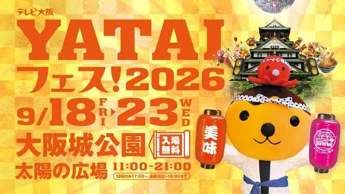テレビ大阪YATAIフェス!2026
