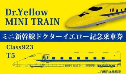 記念乗車券(イメージ)