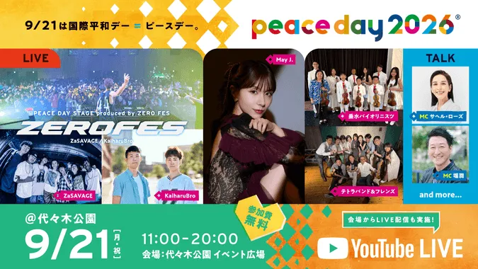 PEACE DAY 2026@代々木公園