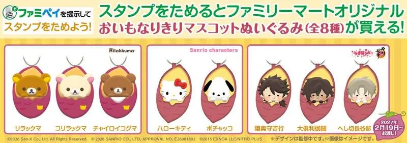 おいもなりきりマスコットぬいぐるみ
