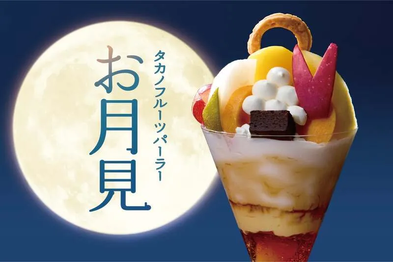 タカノフルーツパーラー「お月見パフェ」