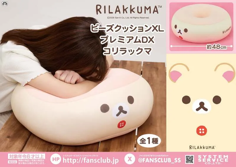 リラックマ ビーズクッションXL プレミアムDX コリラックマ