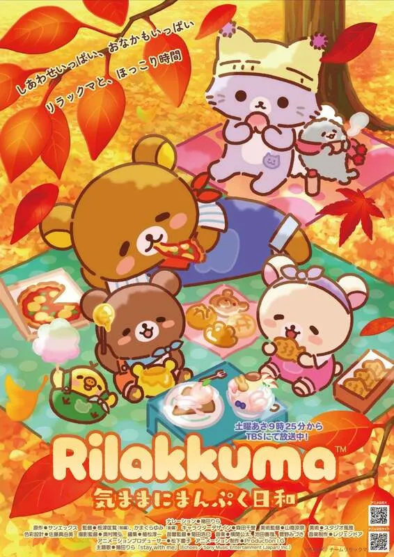 アニメ「リラックマ」第3弾キービジュアル