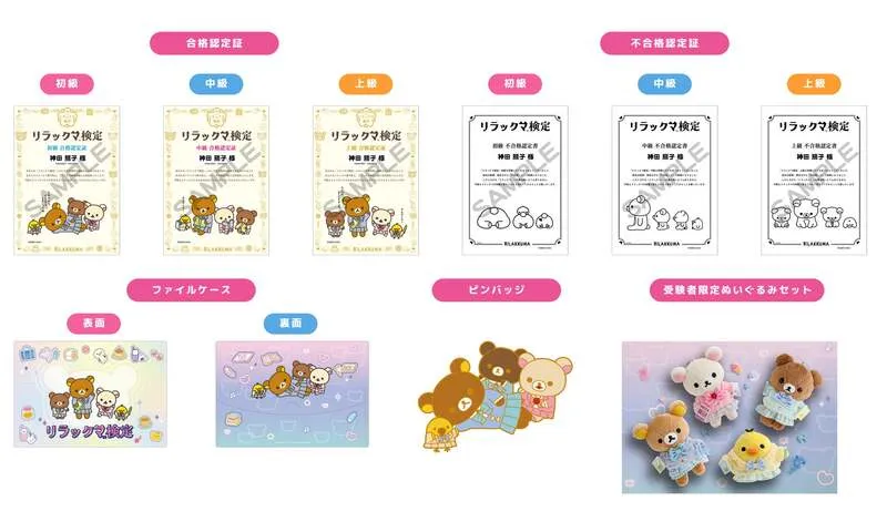 受験者限定の特典と限定ぬいぐるみセット