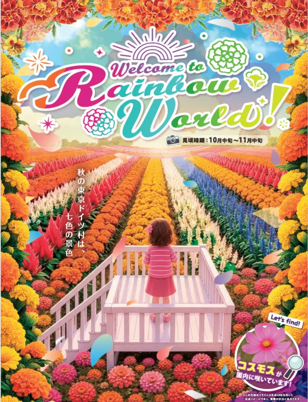 今年初登場!2つのデザインが共演する「新農地」