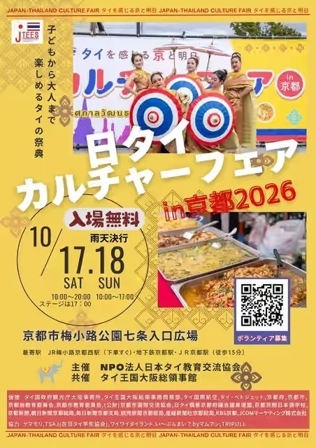 京都で本場のタイを満喫!