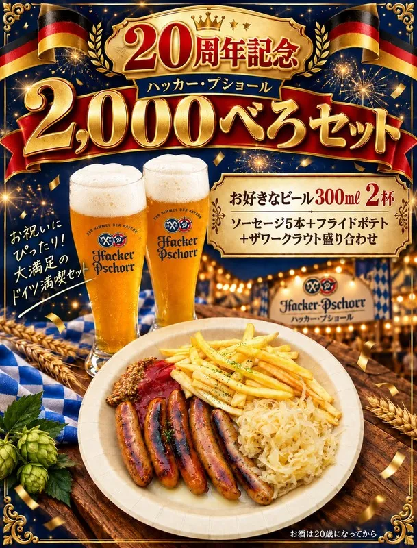 「2,000べろセット」