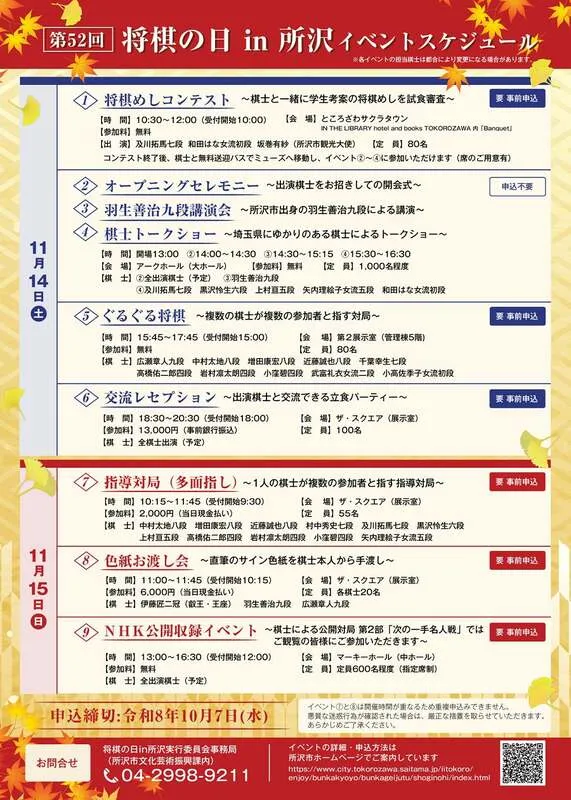 「第52回将棋の日in所沢」イベントスケジュール