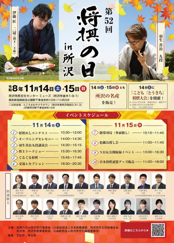 第52回将棋の日in所沢