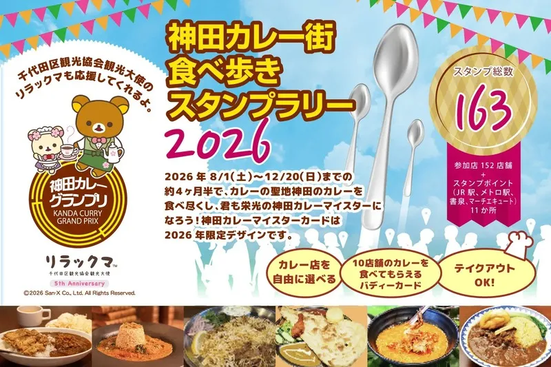 「食べ歩きスタンプラリー」イメージ